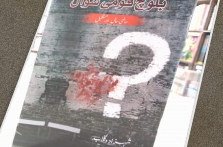 Book Review: Baloch Qoumi Sawal