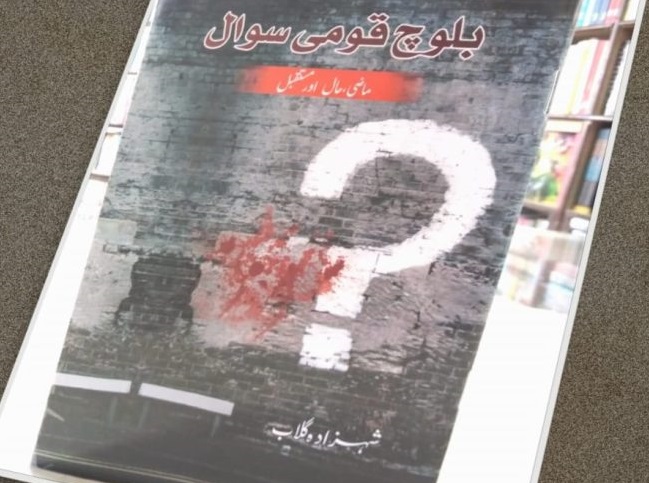 Book Review: Baloch Qoumi Sawal