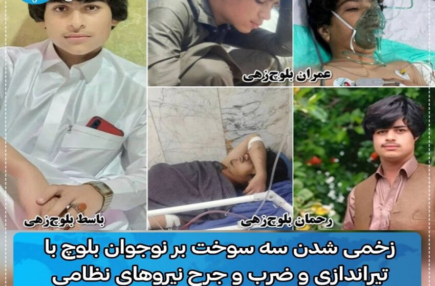  Three Baloch Youths Injured by Iranian Forces in Kalhgan, Sarawan