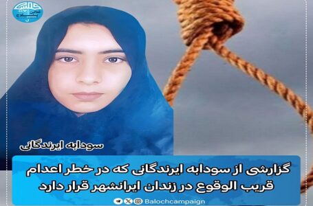 Balochistan: Imminent Execution Threat for Sudabeh Irandegani in Iranshahr Prison